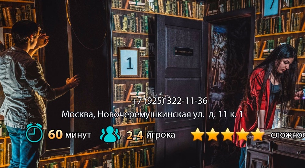 Квест Код да Винчи: тайна Святого Грааля в Москве фото 0