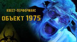 перформанс Объект 1975 в Москве фото 0