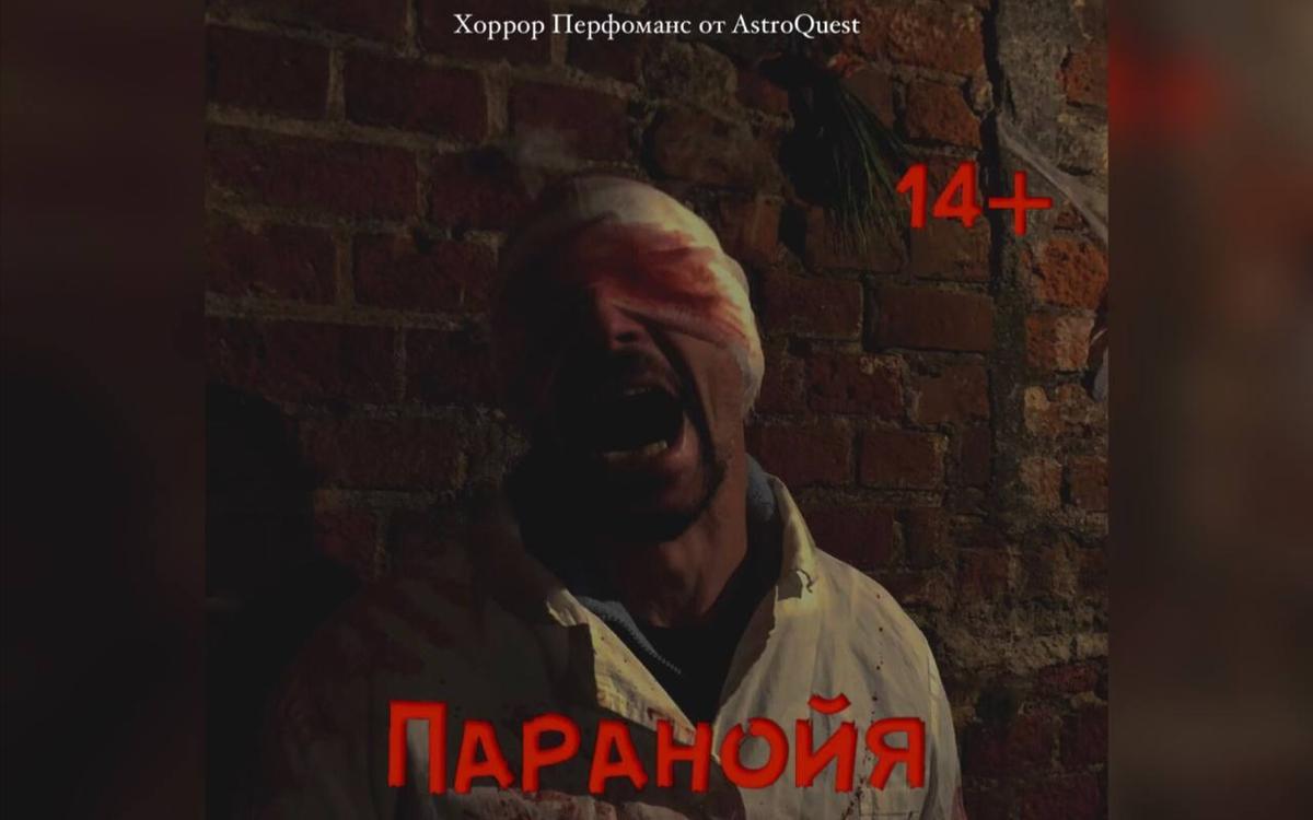 перформанс Паранойя в Москве