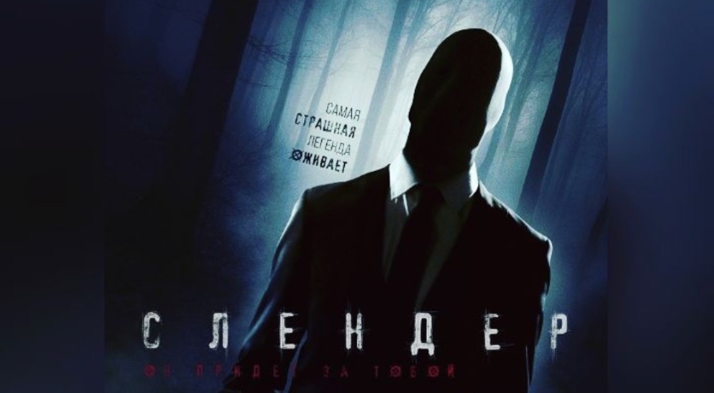 квест Slenderman в Москве фото 0