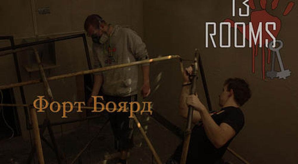 квест Форт Боярд в Москве фото 0