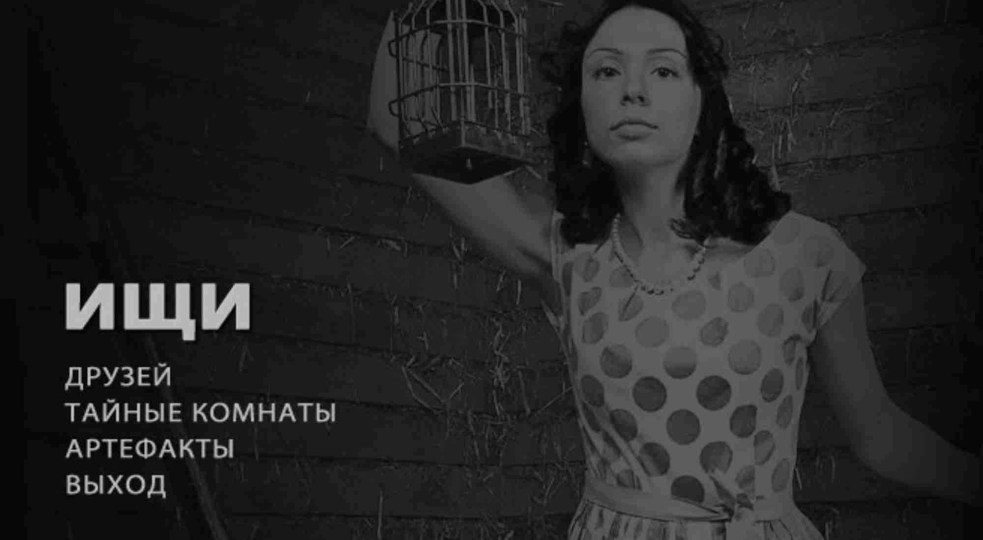 квест Прятки в Москве фото 0