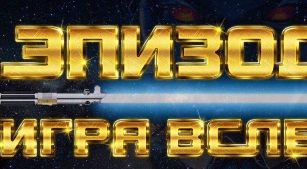 морфеус Эпизод 5-1: Игра вслепую в Москве фото 0