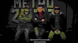 квест Метро 2033. Станция Полянка в Москве фото 5