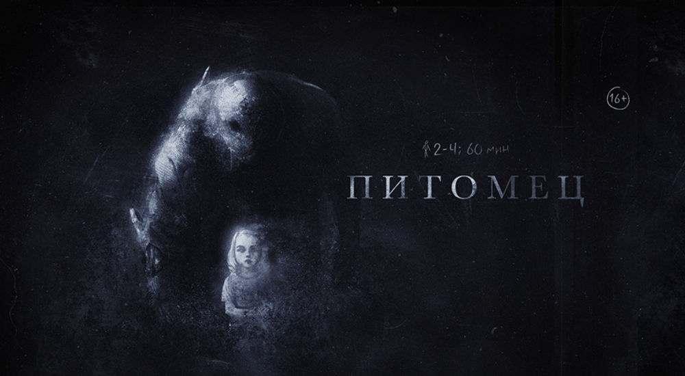 квест Питомец в Москве фото 0