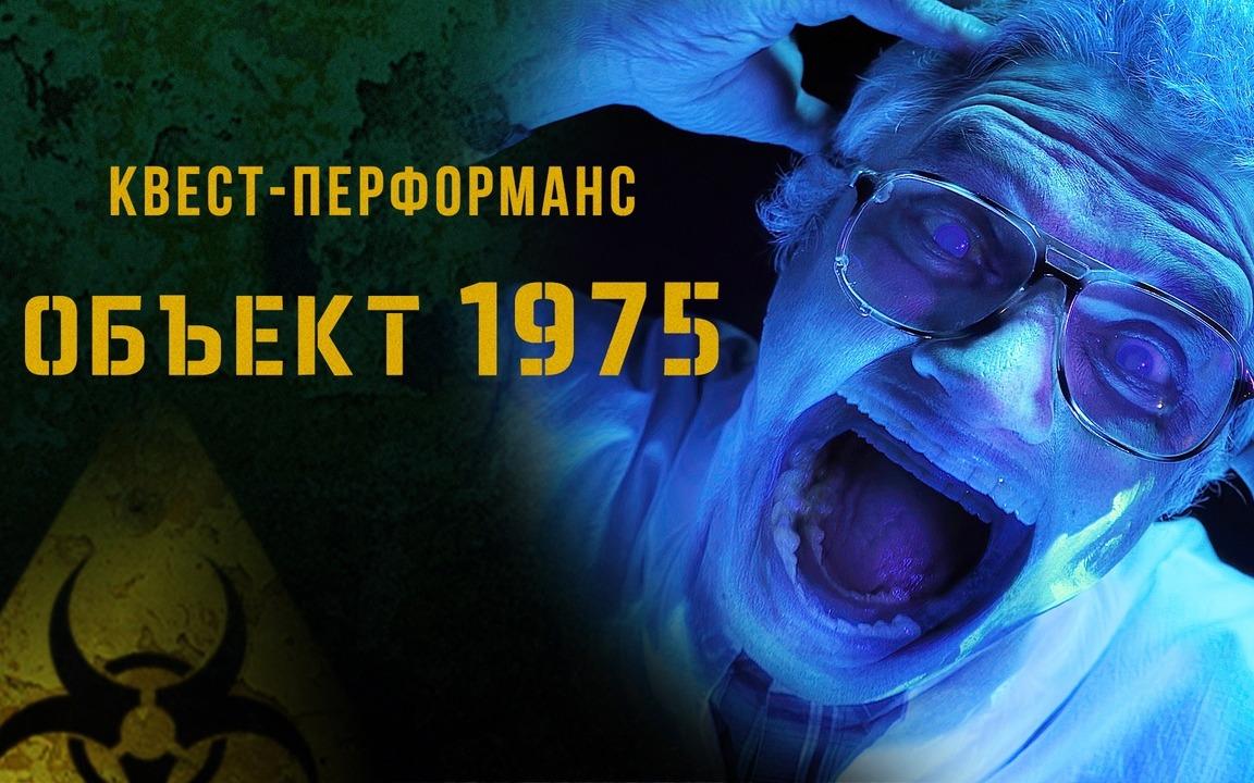 Перформанс Объект 1975 в Москве