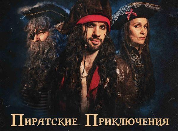 Квест Пиратские Приключения на острове Креста в Москве