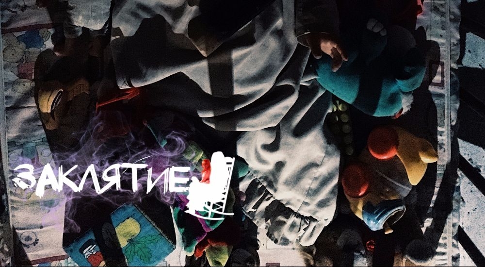 квест Заклятие в Москве фото 0