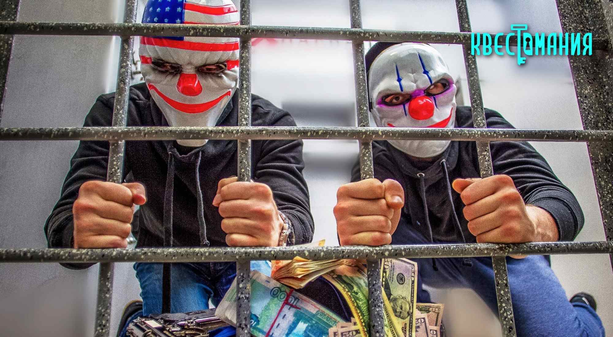 Фото квеста Ограбление банка Москва Квестомания
